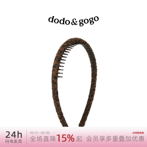 DODOGOGO豹纹带齿洗脸发箍女