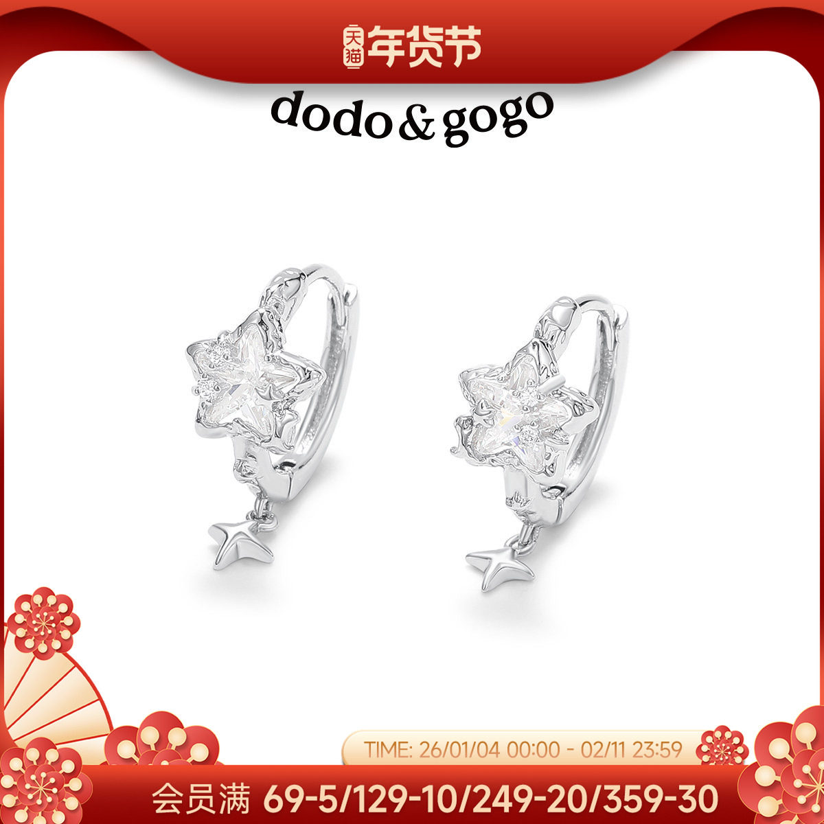 DODOGOGO星星耳钉小众设计感耳环轻奢高级感耳圈2025新款耳饰耳扣