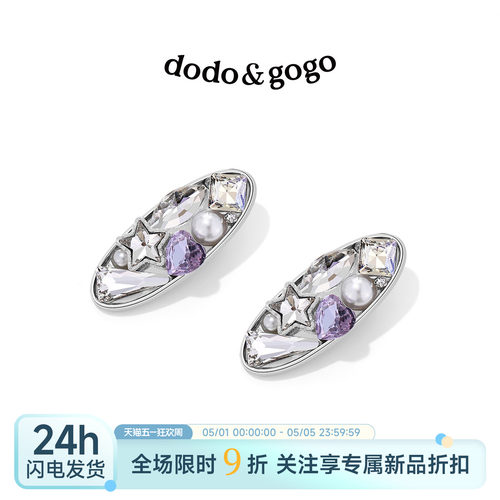 dodogogo紫色爱心椭圆对夹