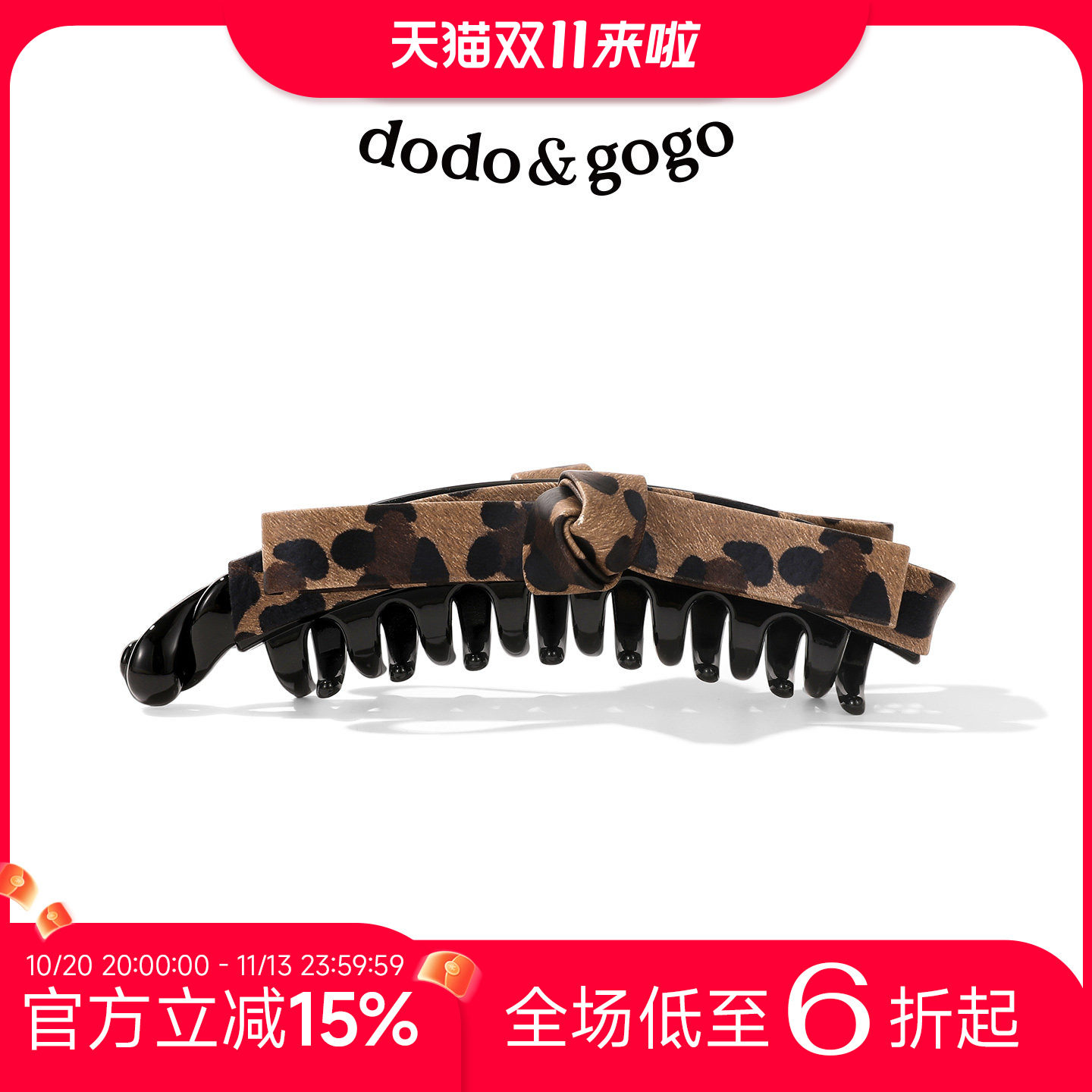 DODOGOGO双面豹纹蝴蝶结香蕉夹竖夹女2026新款秋冬美拉德发夹发饰