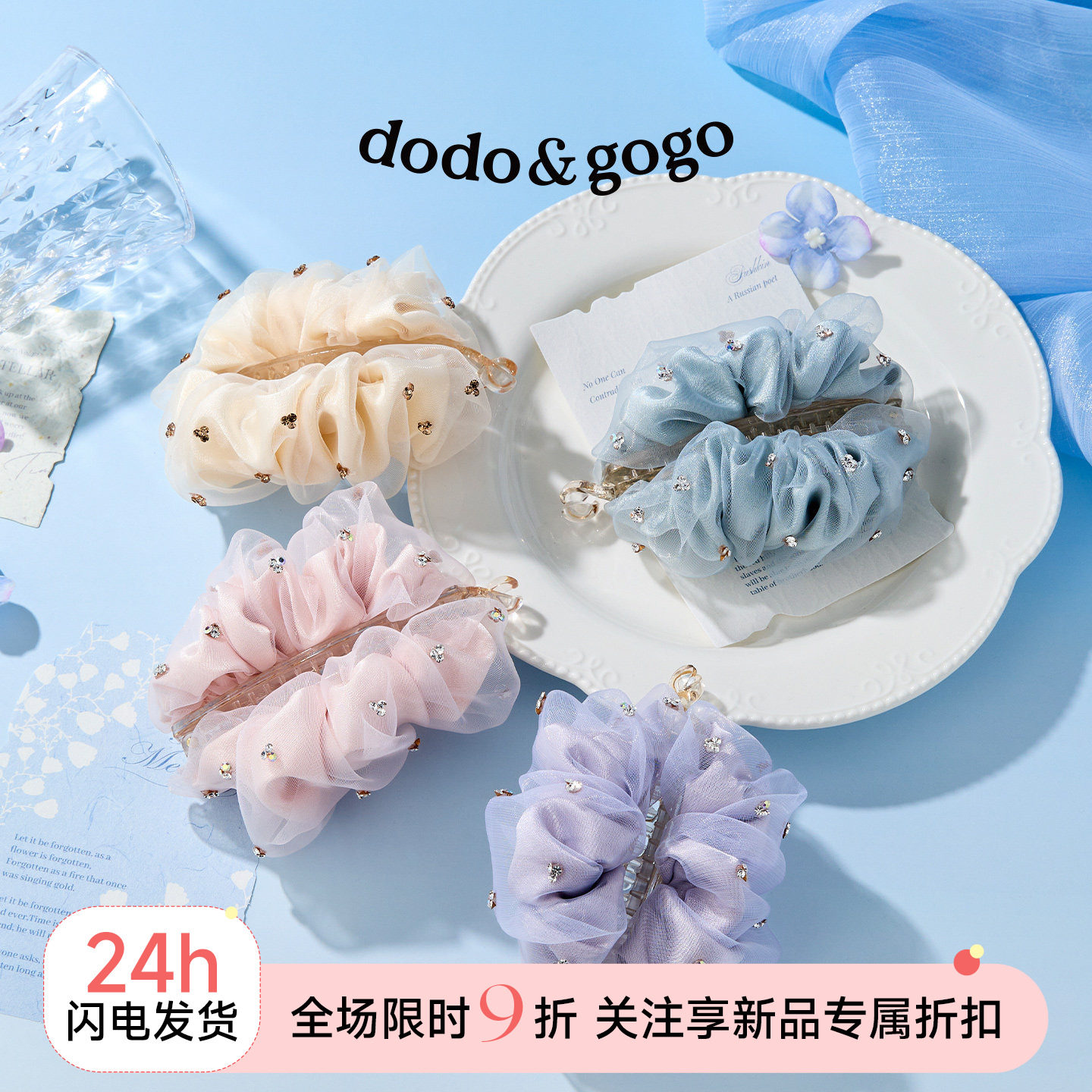 DODOGOGO网纱水钻香蕉夹小清新图片