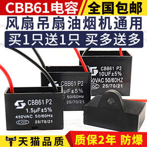 CBB61 fan starting capacitance 1.2/1.5/1.8/2/2.5/3/4/5/6/7 UF ceiling fan lampblack 450V