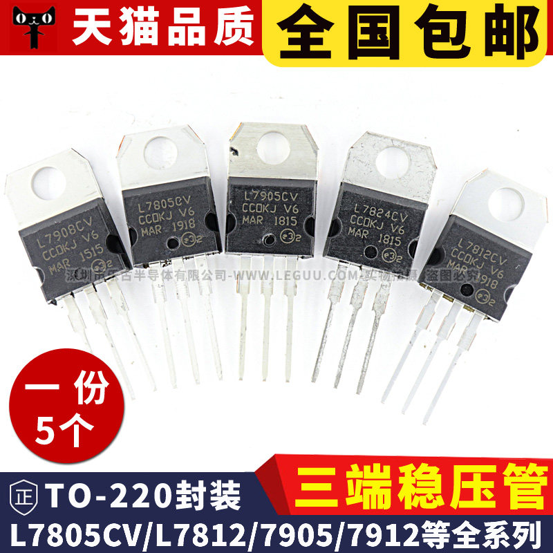 三端稳压管L7805CV/L7812/LM7824/L7905/KA7912/7806/7808 TO-220