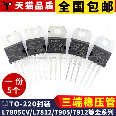 三端稳压管L7805CV/L7812/LM7824/L7905/KA7912/7806/7808 TO-220