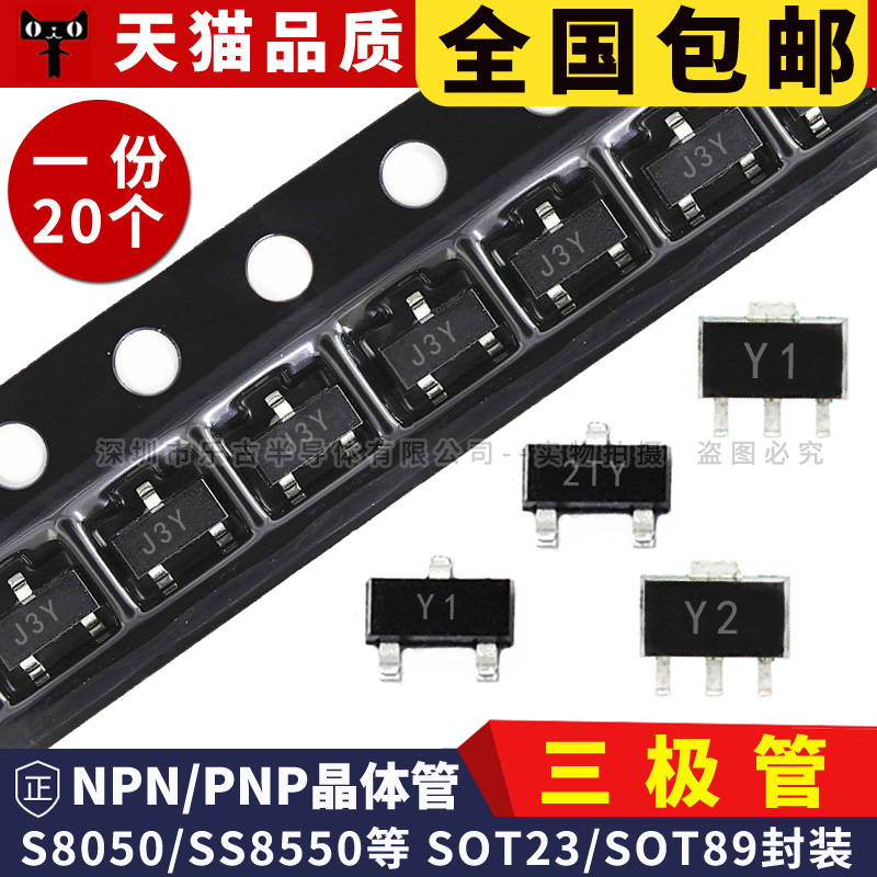 三极管S8050 SS8550 PXT8050 SOT23/SOT89大功率开关管J3Y 2TY Y1