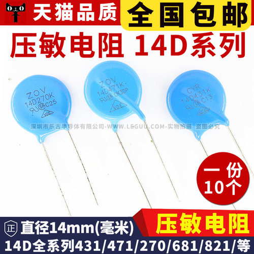 压敏电阻 14D471K 390K 431 561 621 821K 152 751 14D-152K 18V