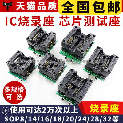 烧录座SOP8/14/16/18/20/24/28 SSOP/TSSOP芯片IC转换编程测试座