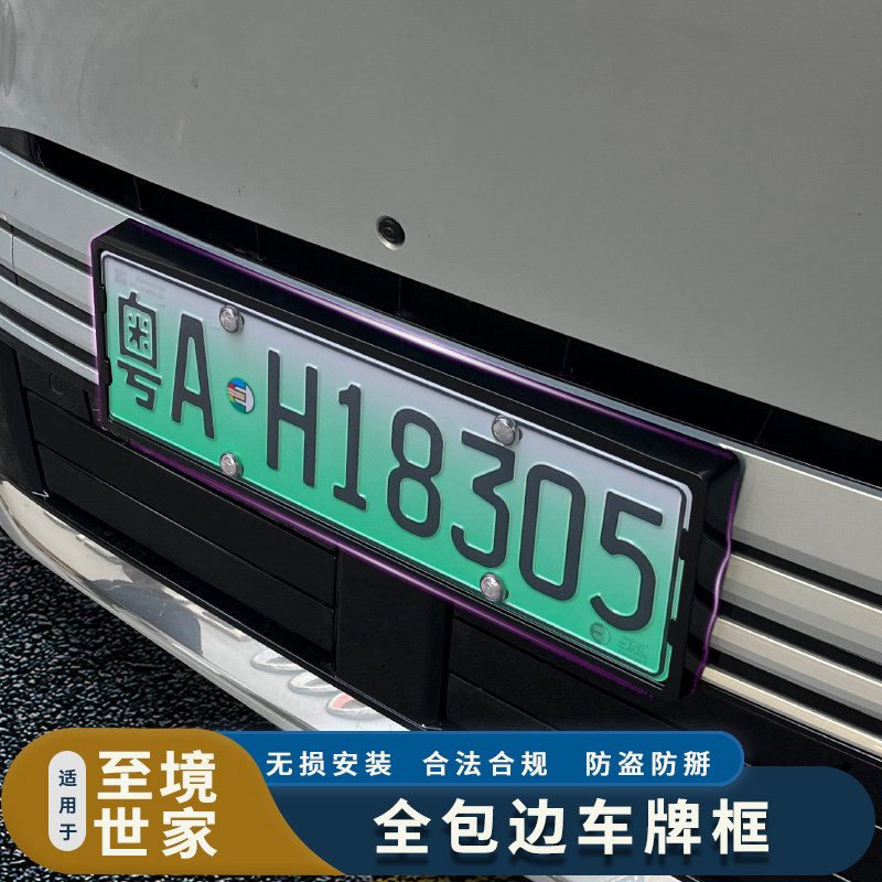 别克至境世家车牌架保护框