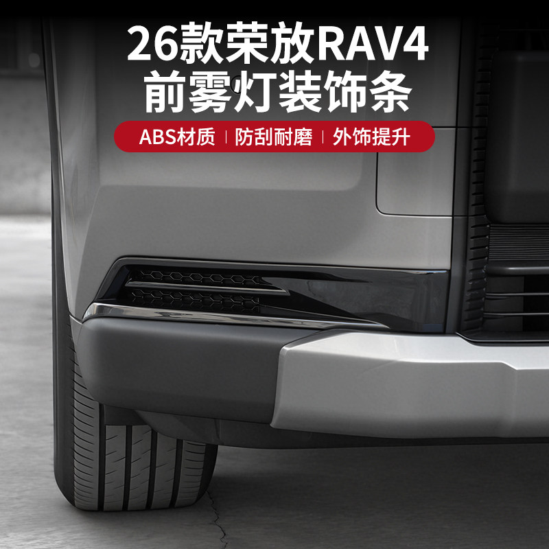 适用26款丰田荣放六代RAV4前雾灯装饰框汽车外饰配件改装用品大全