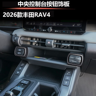 适用26款六代丰田RAV4荣放威兰达中央控制台按钮装饰汽车改装配件