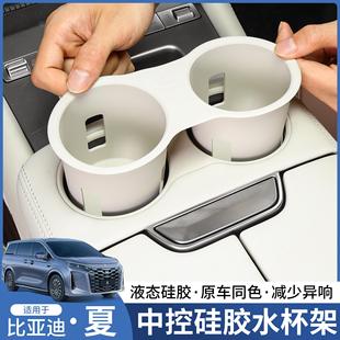 用品配件 适用比亚迪夏中控水杯硅胶垫升级防蹭易清理汽车内饰改装
