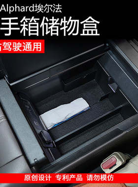 40系埃尔法Alphard威尔法中控扶手箱储物盒置物收纳改装配件用品