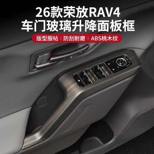 6代RAV4威兰达升降面板