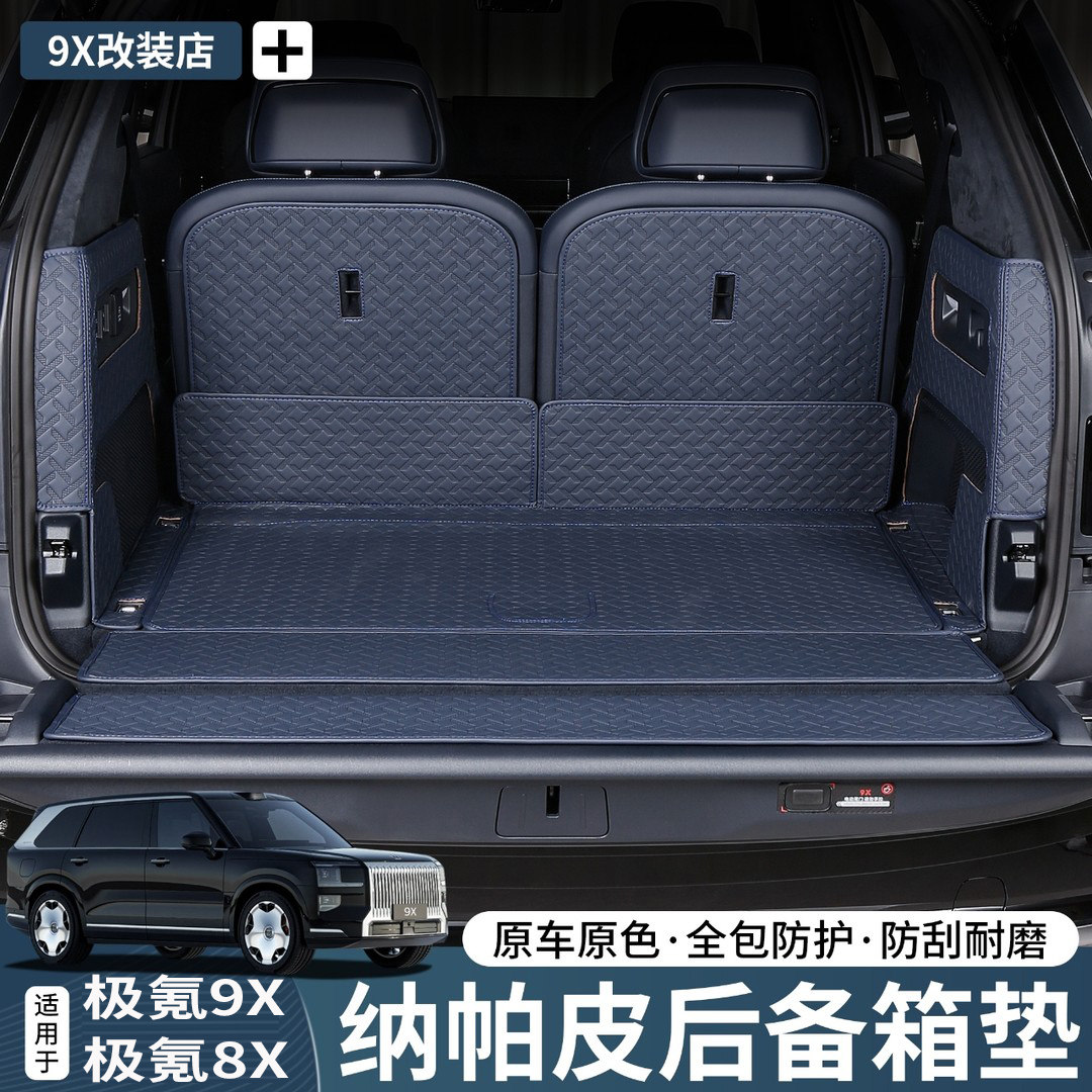 适用极氪9X8X后备箱垫专用全包围防水汽车内饰配件改装皮革尾箱垫