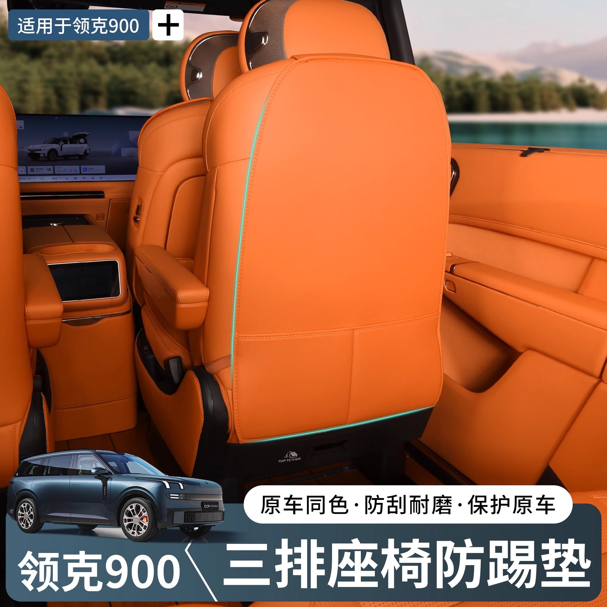 适用领克900第三排座椅防踢垫椅背全包座椅下防护垫汽车改装配件,汽车用品/电子/清洗/改装,车用防踢垫/防磨垫,淘宝优惠券,粉丝福利购,淘宝优惠卷