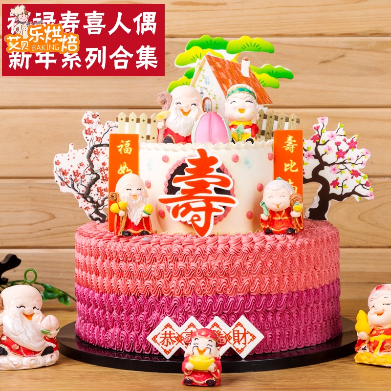 老人生日蛋糕装饰翻糖公仔祝寿星公婆寿桃财神可食用创意糖人摆件