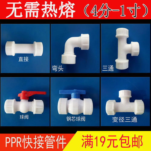 PPR快接管件快速接头快速接头