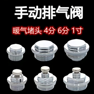 暖气片排气阀堵头帽手动64分放气跑风阀门取暖器家用地暖配件