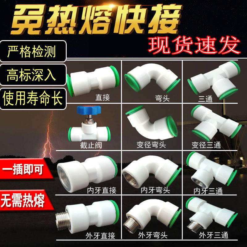 ppr4分6分1寸免热熔冷热水管配件 PE快速接头无需热熔PPR快接管件
