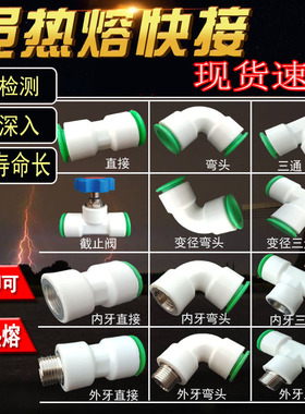 ppr4分6分1寸免热熔冷热水管配件 PE快速接头无需热熔PPR快接管件