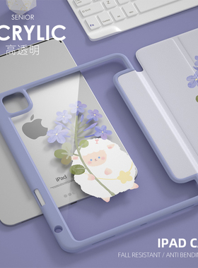 ipadmini6保护套带笔槽pro亚克力air5可爱11英寸小羊2021全包防弯曲8第九代4适用苹果360度旋转9磁吸3平板壳