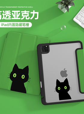 ipadpro保护套带笔槽21款11可爱黑猫9代十亚克力20卡通air5/4平板10.9第三全包软壳10简约绿iPad8男女生新品6