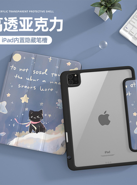 iPad保护套带笔槽适用苹果三折亚克力air5/pro11防摔卡通女生款22平板ipadmni6保护壳无笔槽透明猫咪第10/9代