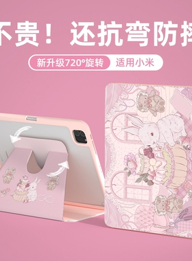 6pro保护套720旋转pro11红米redmipadse带笔槽11英寸5pro粉兔子可爱女12.4高颜值适用小米6spro全包亚克力壳