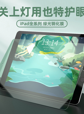 ipad钢化膜2021适用苹果air3平板mini5护眼绿光12.9全面屏8贴膜4高清2020保护pro11寸第八代电脑高透明10.2薄