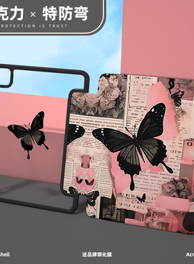 【蝴蝶x亚克力】ipadair5保护套适用苹果平板电脑ipad10保护套带笔槽9代防摔透明pro11硬壳2休眠全包mini6潮8