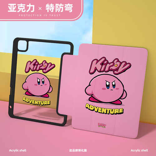 星之卡比ipad亚克力高级感保护壳
