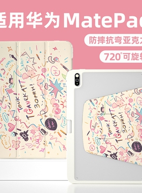 matepadair保护壳11带笔槽11.5平板白色英文padpro11全包2023防摔创意个性se新10.4适用华为10.8旋转亚克力