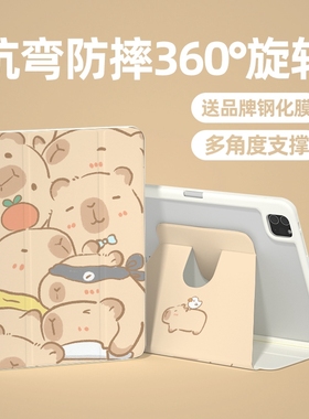 ipadpro保护套air5可旋转720卡皮巴拉9亚克力10带笔槽mini6防弯4透明2024适用苹果air6平板11寸三折12.9可爱8