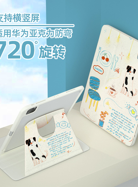 matepadpro11保护壳带笔槽手绘matepad11.5s保护套平板高级感12寸720旋转matepadse横竖支撑亚克力防摔超薄11