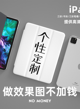 ipad10.9保护套air4带笔槽pro11个性mini5来图定制2021防摔壳diy三折书本式2020适用苹果6迷你平板定做10.2寸