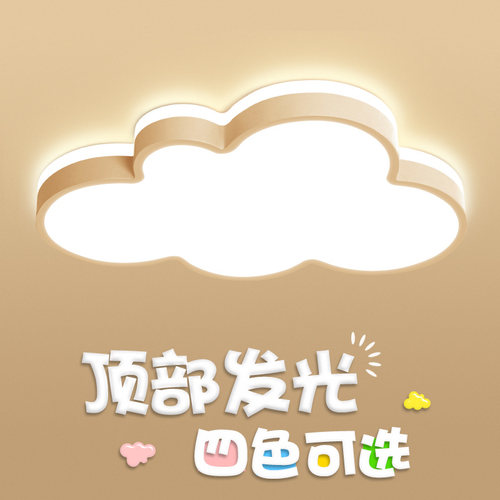 儿童房灯卧室灯简约北欧创意客厅