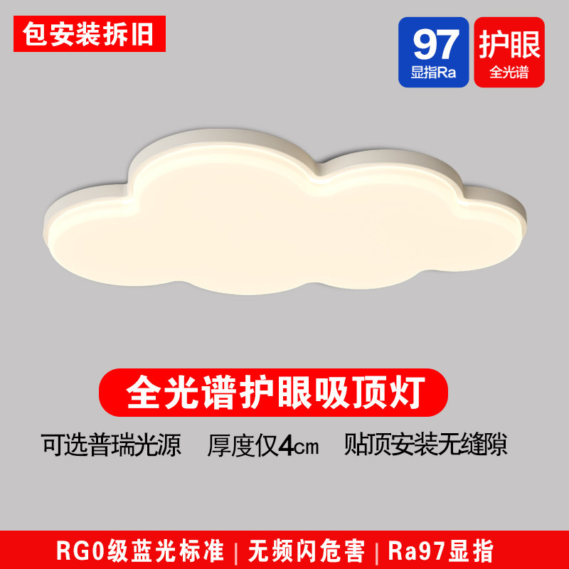 儿童房护眼吸顶灯卧室灯简约现代led男孩女孩房间灯云朵中山灯具
