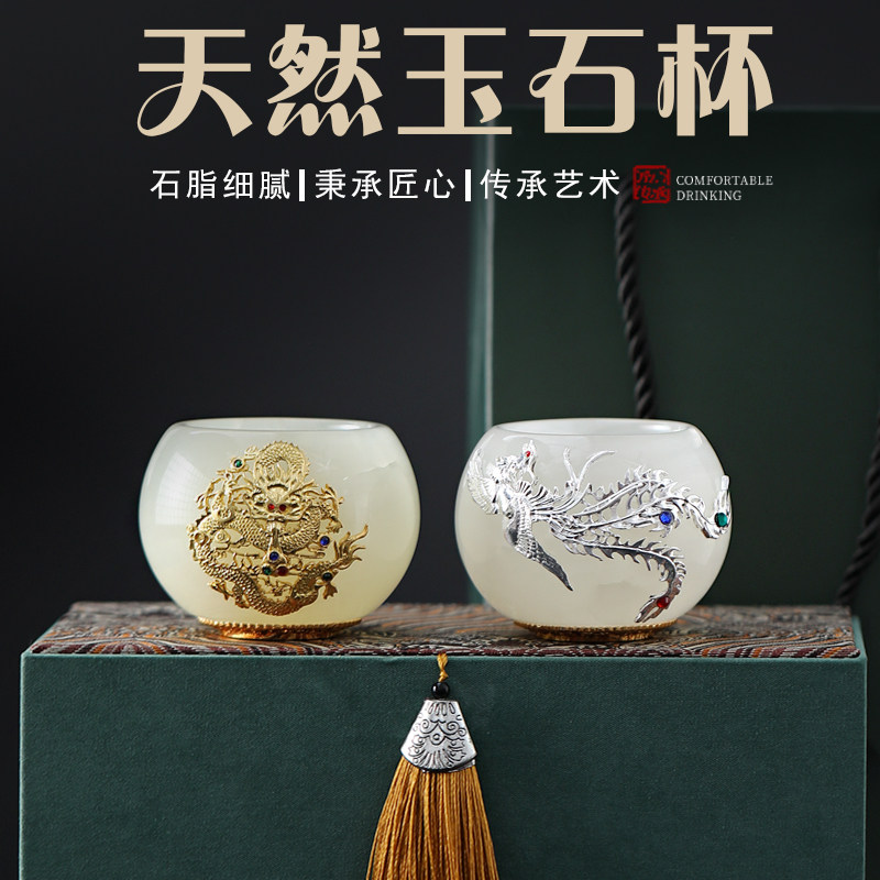 天然玉石主人泡茶杯酒杯功夫茶具高档金镶玉专用单杯龙凤对杯礼品
