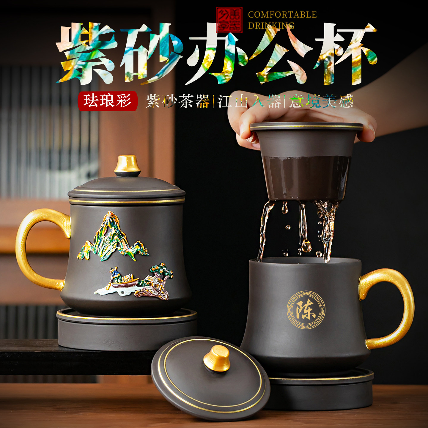 宜兴紫砂办公杯带盖茶水分离珐琅彩千里江山泡茶杯定制送领导长辈