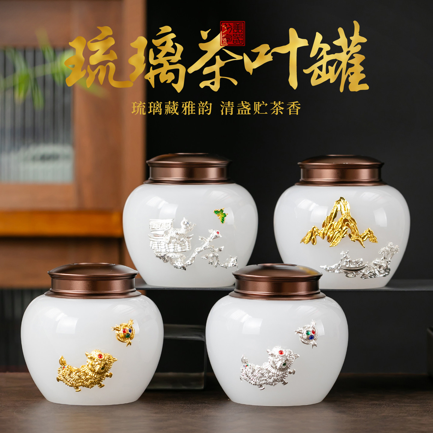 琉璃茶罐密封罐大号金镶玉家用茶叶储存罐防潮茶叶罐高档定制礼品