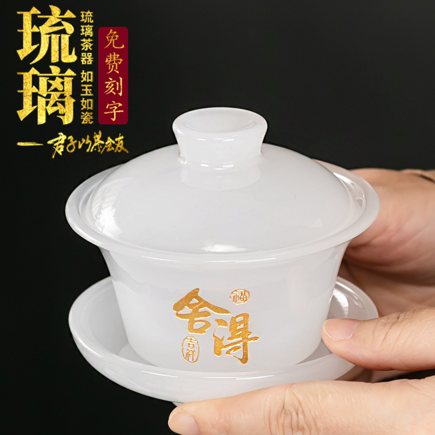 琉璃玉白三才盖碗单个泡茶碗高档功夫茶具不烫手茶碗带盖定制刻字