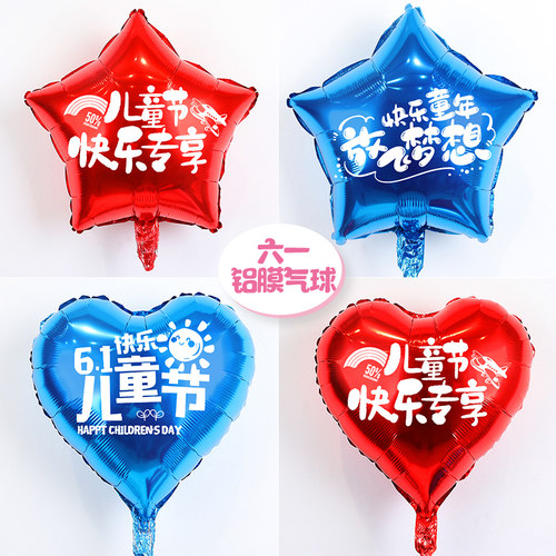 六一儿童节马卡龙印字铝膜气球