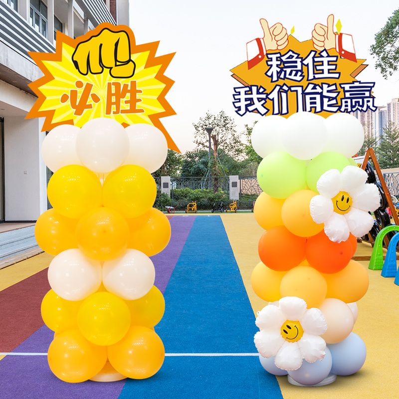 秋季运动会气球立柱学校装饰