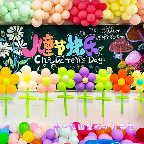 五瓣花气球装饰六一黑板