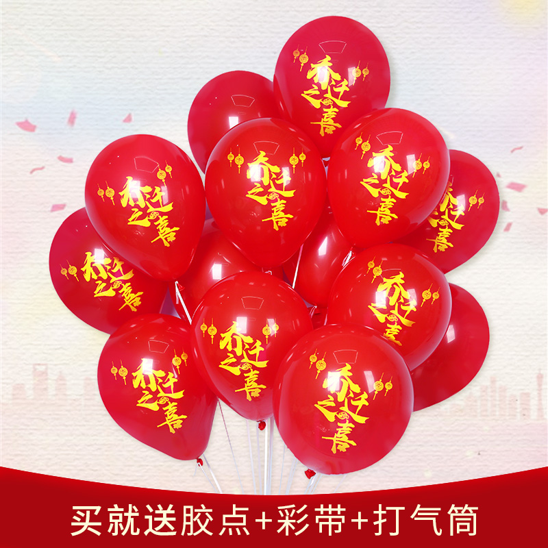 大吉乔迁之喜五福临门印字气球