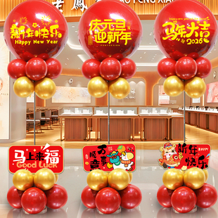 2026元旦新年马年波波气球立柱装饰商场店铺促销氛围场景布置路引