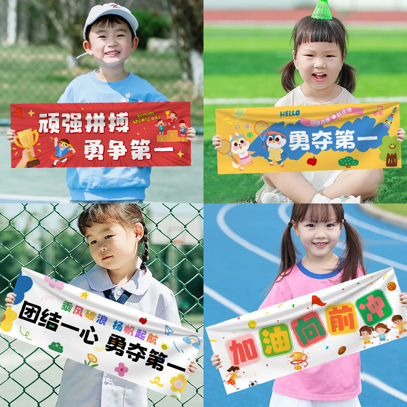 秋季运动会加油手持横幅小学幼儿节日装扮用品