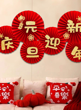 2026元旦新年纸扇花挂件吊饰装饰品商场学校教室氛围场景布置