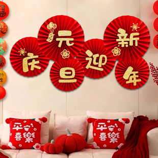 2026元旦新年纸扇花挂件吊饰装饰品商场学校教室氛围场景布置