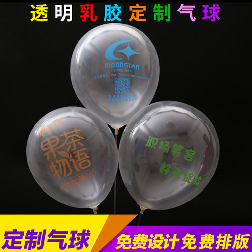 透明定制印字logo广告订做气球
